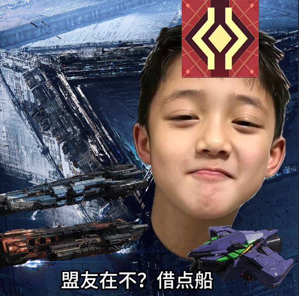 111在吗盟友，借点船。