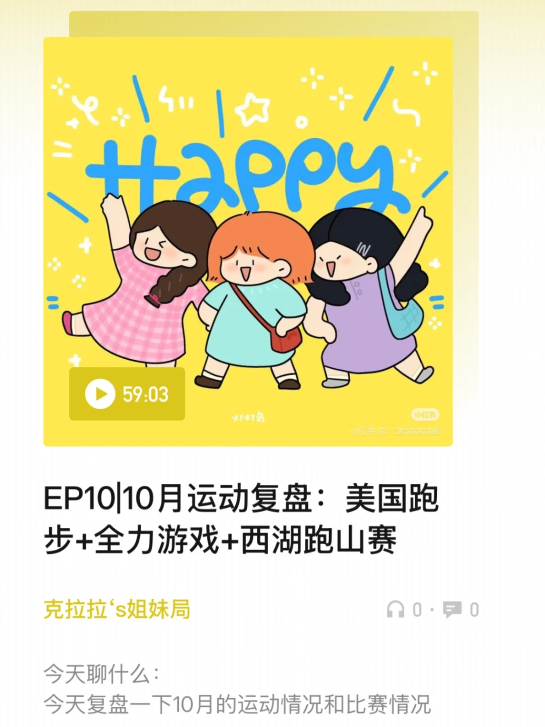 想运动却动不起来❓快来听这期播客🏃‍♀️