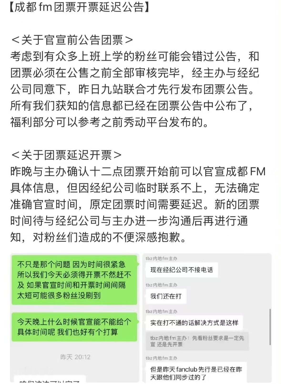 Theboyz成都见面会主办方联系不上公司Theboyz成都见面会主办方与公司失