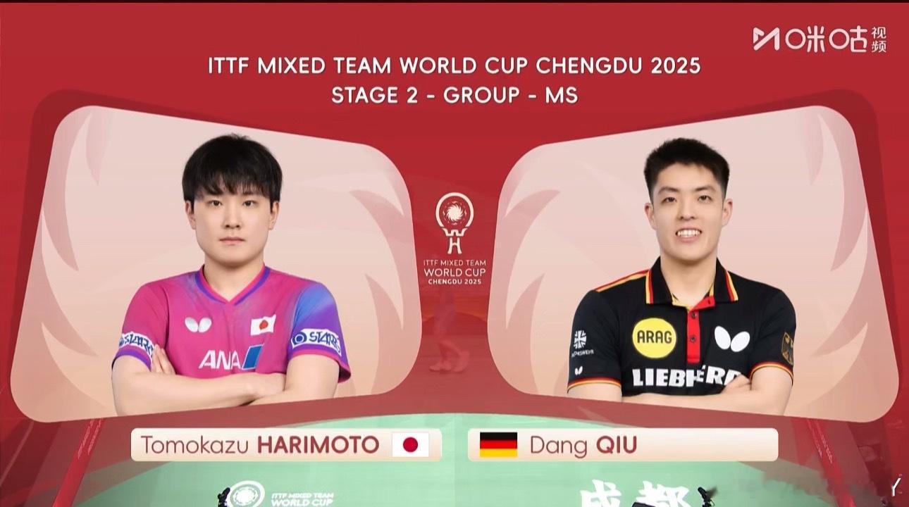 2025混合团体世界杯循环赛日本6-3德国张本智和1-2邱党（3-11 9-11