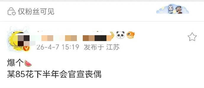 曝某85花下半年将官宣离婚曝某85花下半年离婚网传一位85花将于下半年官宣离婚，