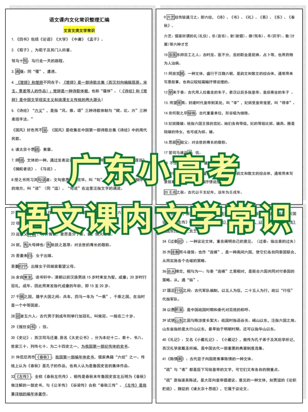 广东小高考|语文课内文学常识