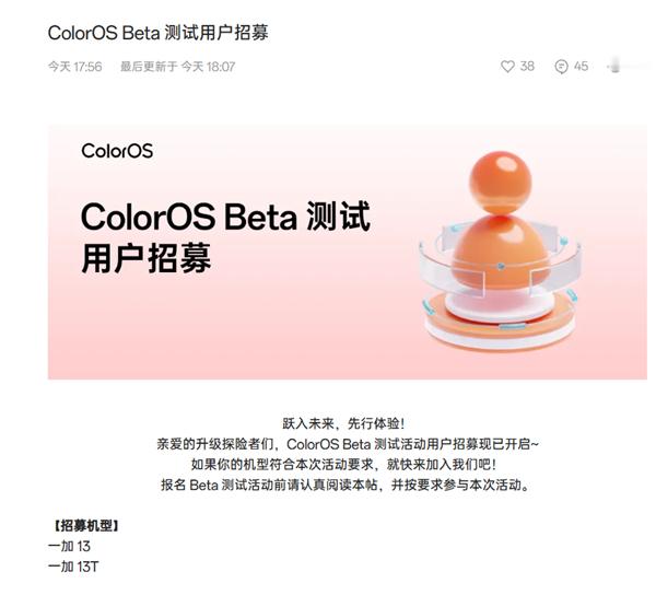 ColorOS开启Beta测试版本招募，此次Beta测试为全新ColorOS 1