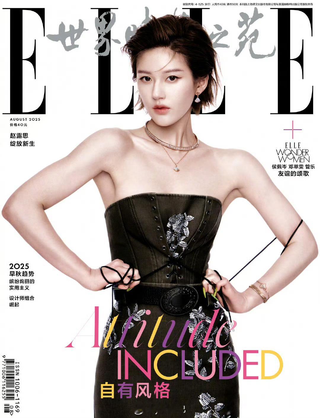 赵露思ELLE首封赵露思第一本ELLE杂志，第二本五大，这个成绩在95🌸里挺不