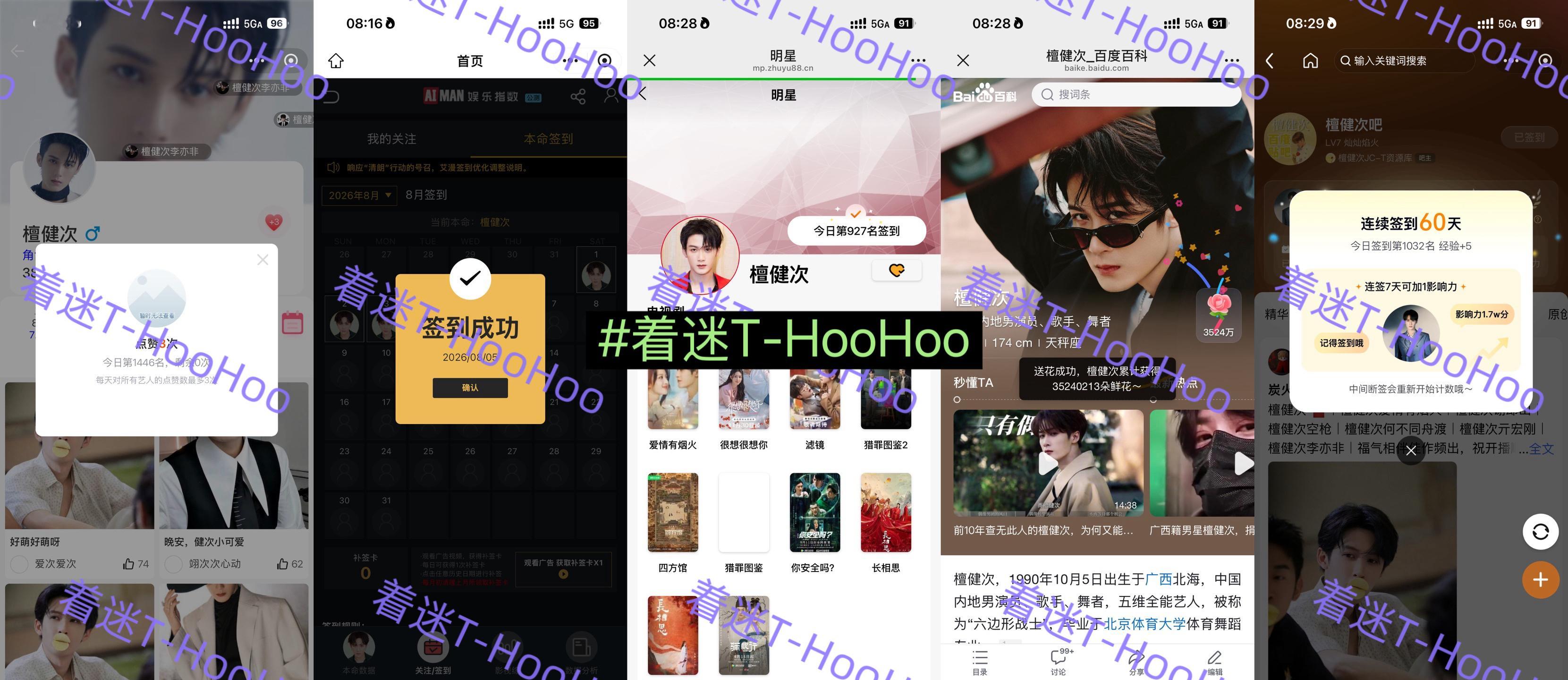 檀健次李亦非 tjc 檀健次爱情有烟火0805五签✅专栏 · 五签早安，让清晨的