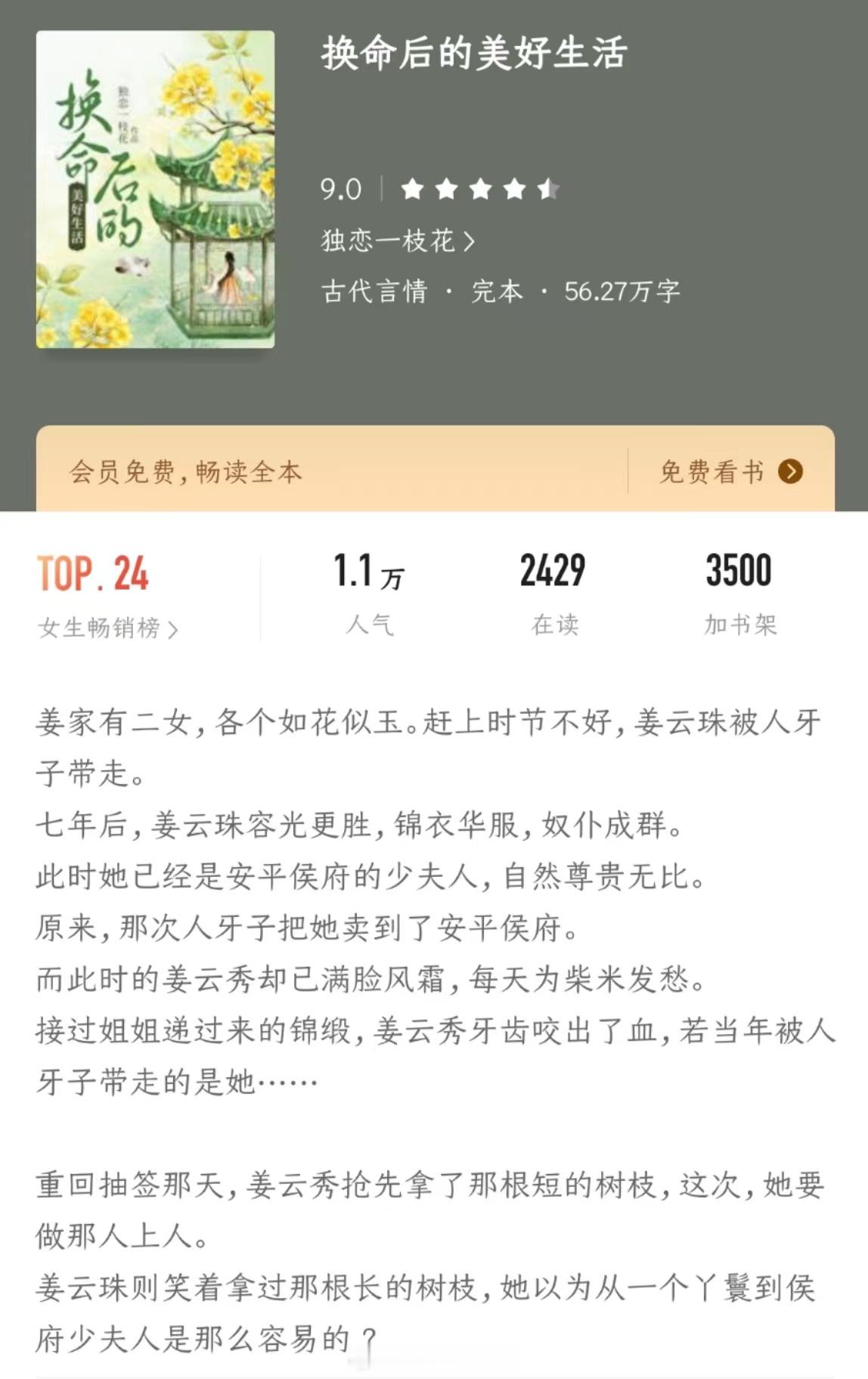 #这小说硬控我十分钟# 🍃《换命后的美好生活》作者：独恋一枝花 姜云珠穿越到古