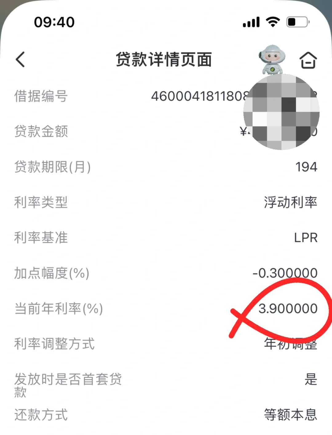 房贷利率下调了！快去刷银行app！