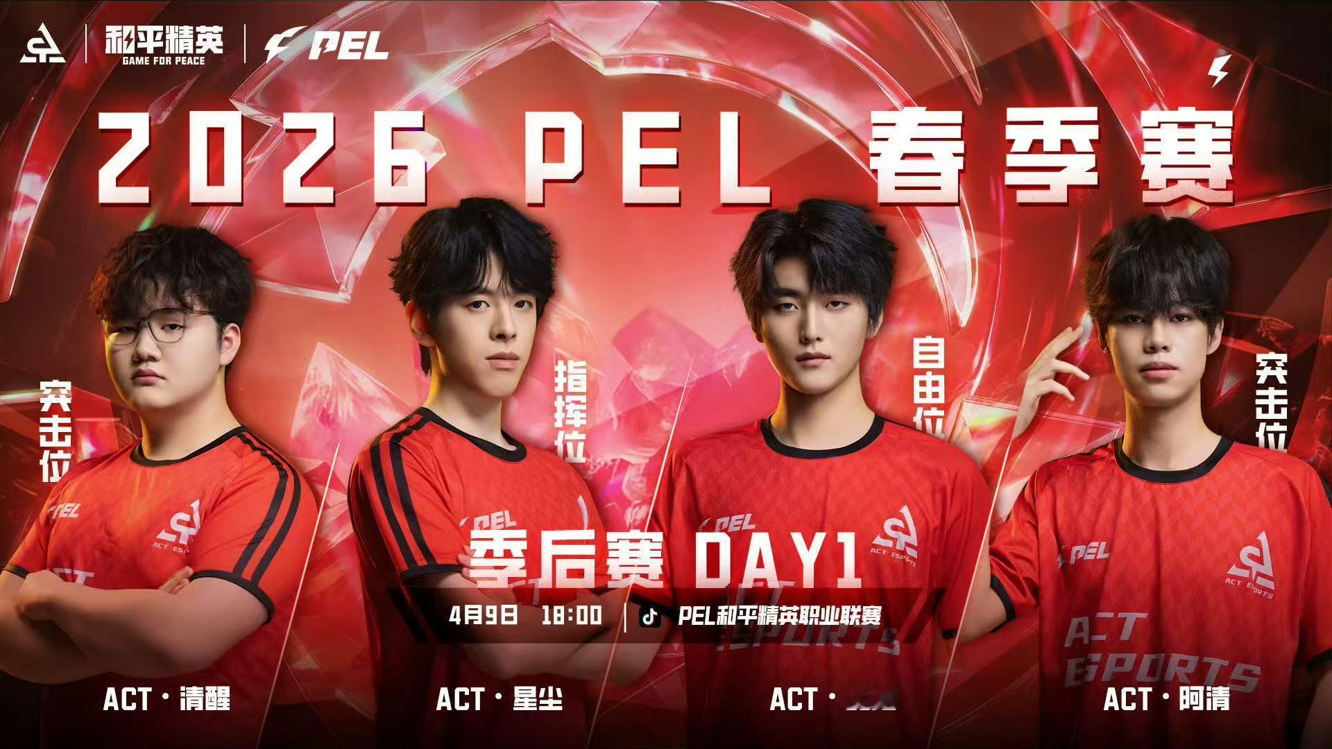 2026PEL春季赛季后赛 常规赛的硝烟尚未散尽季后赛的战火已然点燃，每一支队伍