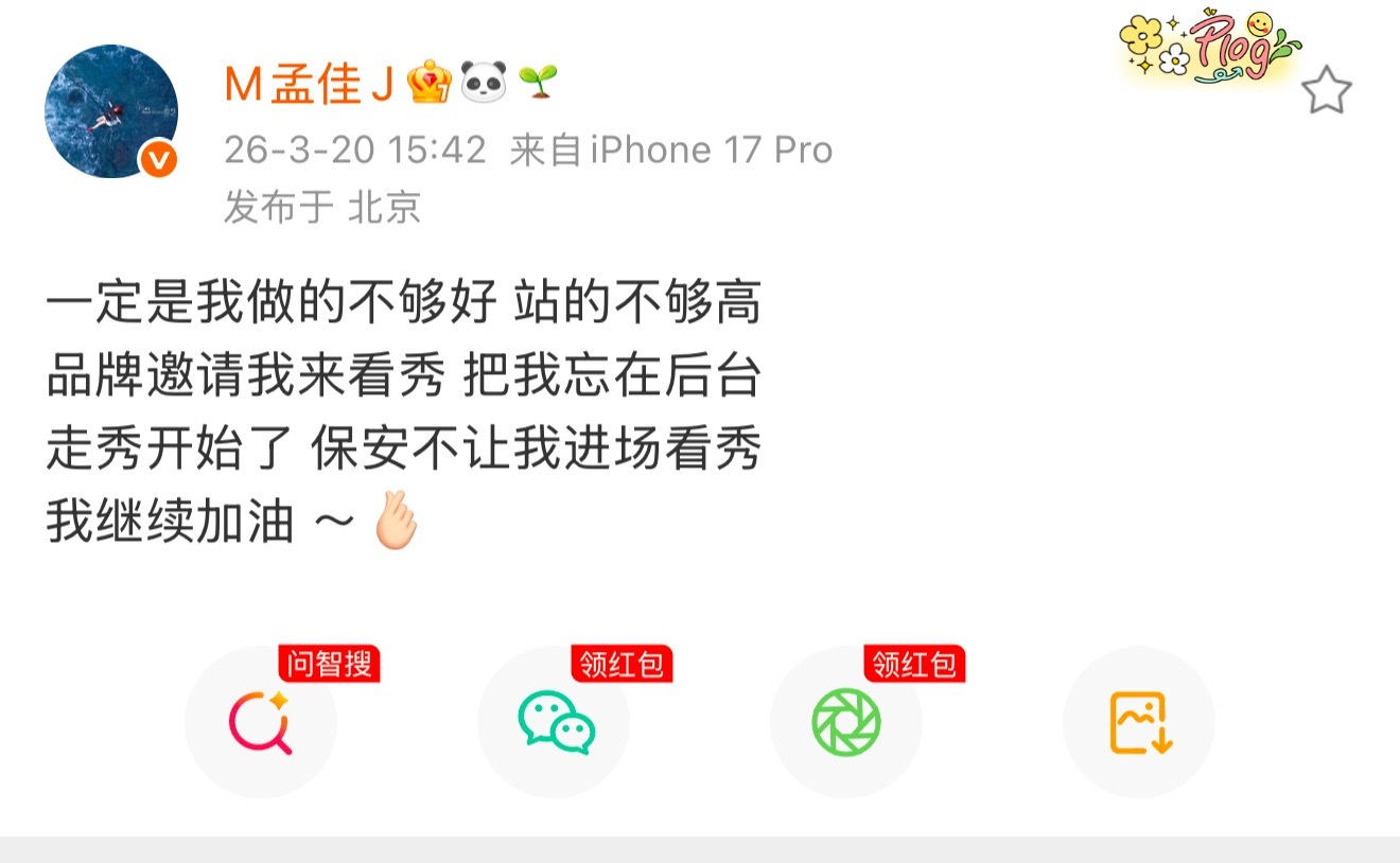 孟佳看秀被忘在后台，走秀开始了保安不让进场看秀😧孟佳看秀被忘在后台孟佳 一定是