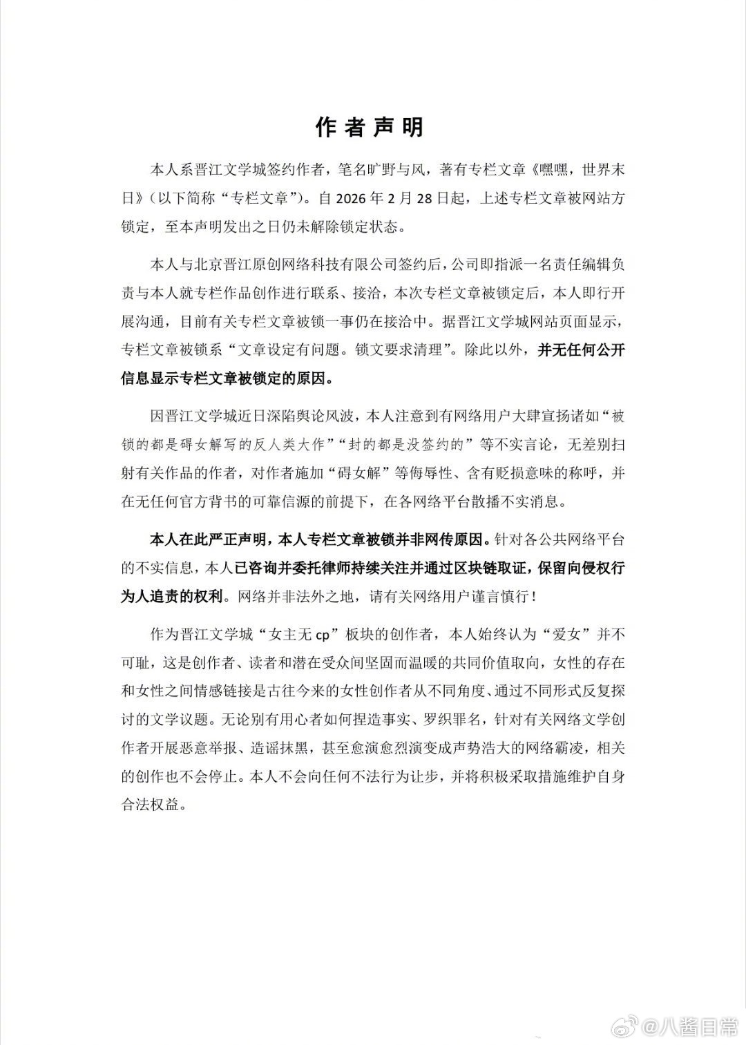 晋江女无作者发声明 