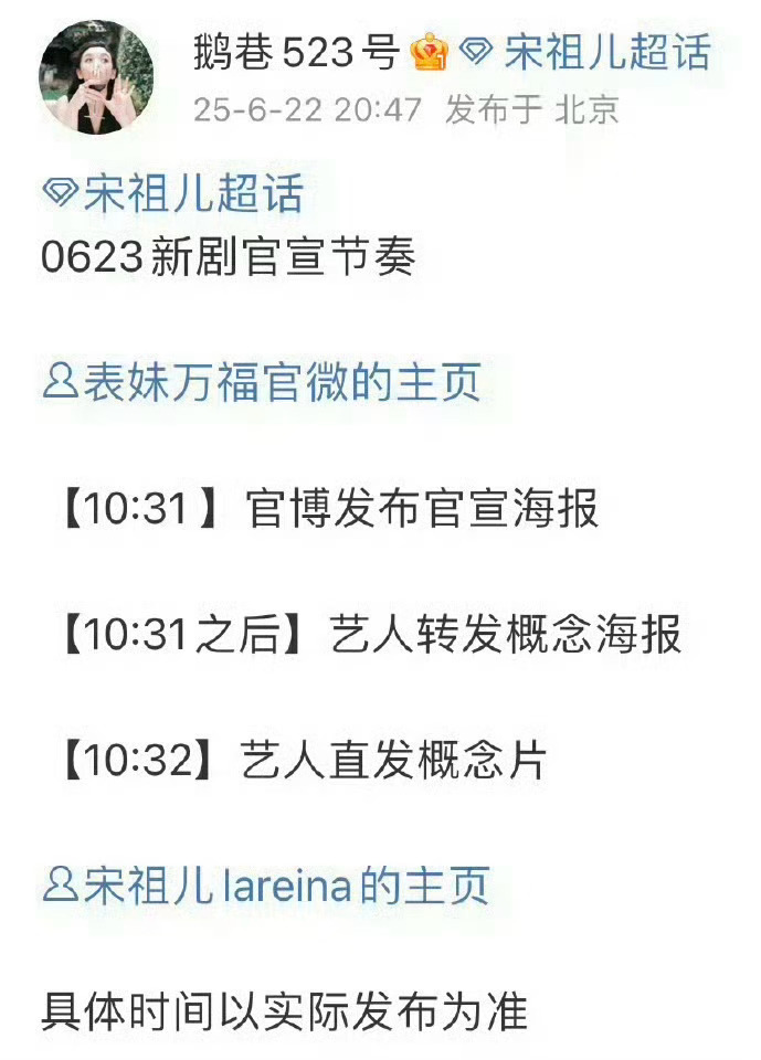 有人捧就是好，宋祖儿的资源真的没话说了，复出后一个接一个的作品，不知道这部剧的男