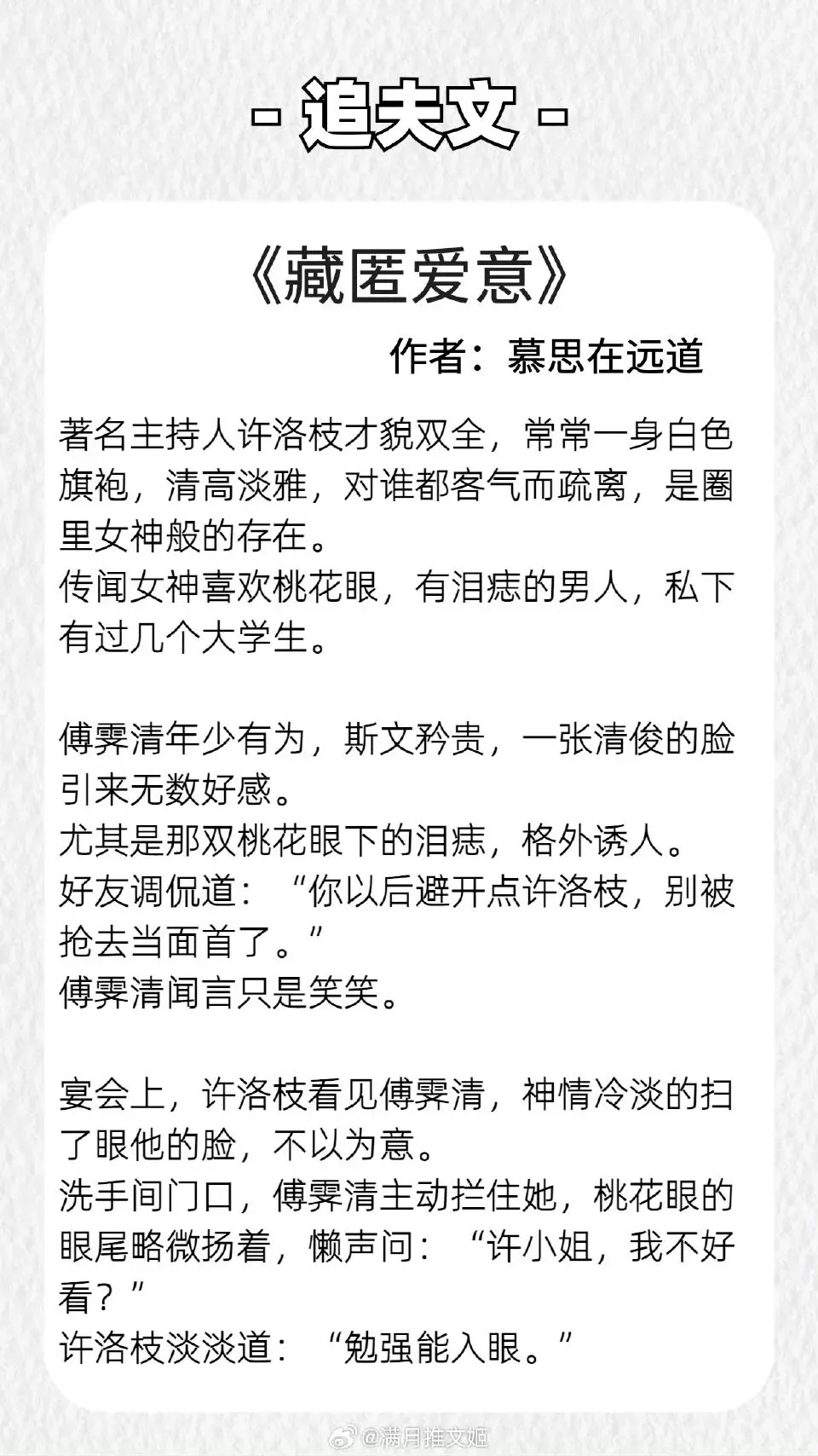 【追夫文合集】他终臣服于他的玫瑰。  《赤道热吻北极》作者：景戈 《藏...