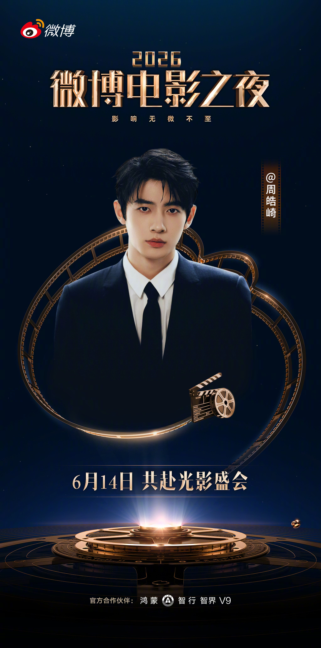 偷偷藏不住电影之夜官宣了电影《偷偷藏不住》导演张裕笛和主演朱珞宁、周皓琦、夏浩然