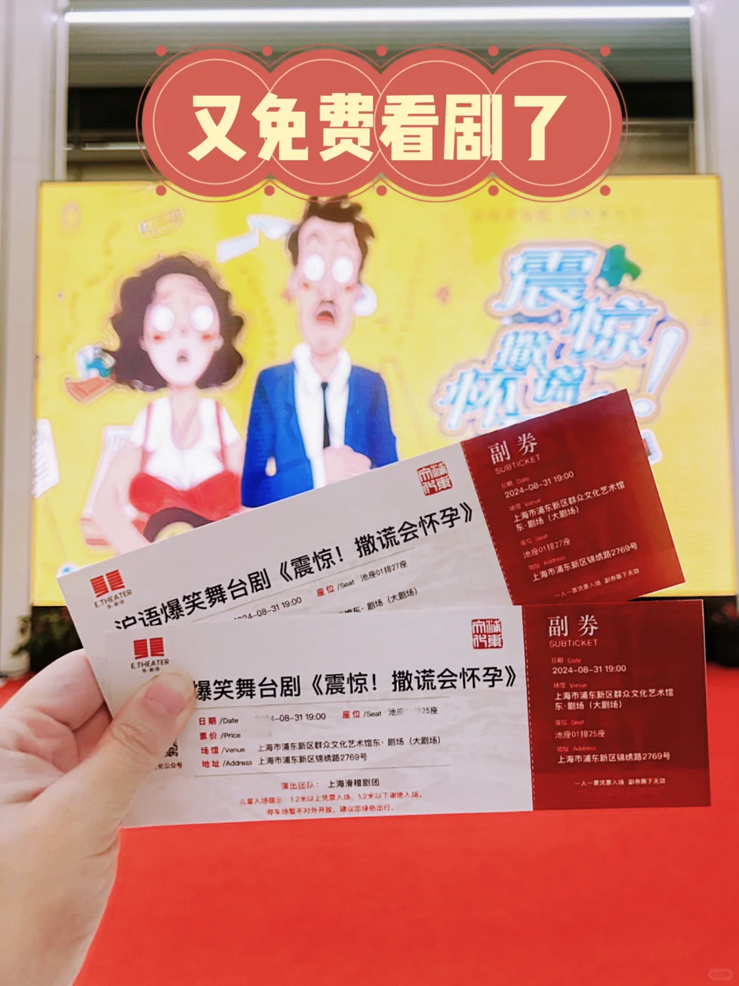 浦东人民太幸福了‼️又有免费舞台剧看