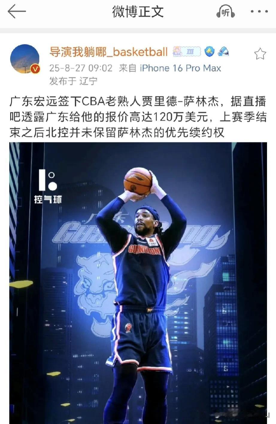 广东队用税后120美金签萨林杰有三个原因。
1、老朱不想在选外援上浪费太多的精力
