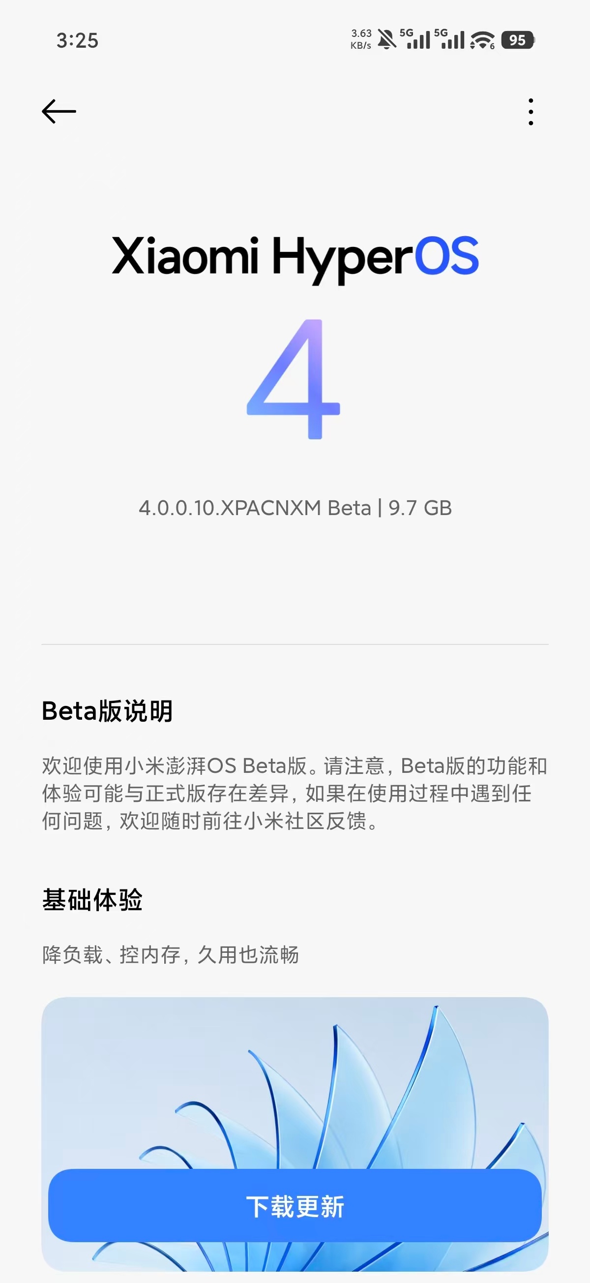 澎湃4大家升级了吗？我先来尝尝咸淡！ 