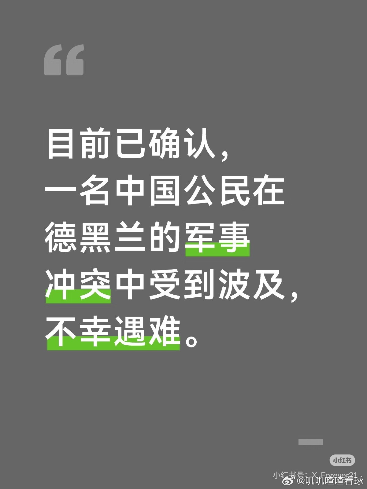 伊朗一名中国公民遇难伊朗一名中国公民遇难，外交部回应今日，外交部发言人毛宁主持例