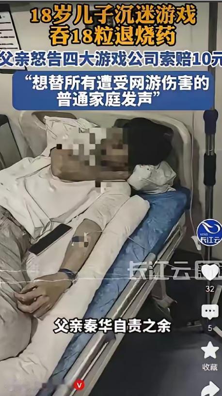 河南南阳，18岁少年秦林泰，借用姐姐的成年人身份证注册游戏账号，长期沉迷网游，累