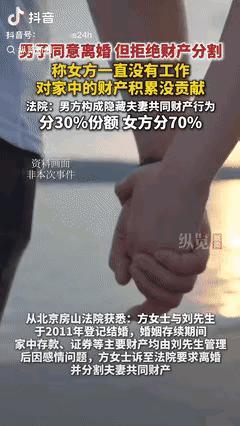 不作死就不会死！北京这丈夫想让全职太太净身出户，还故意瞒财产，结果法院判他只分3