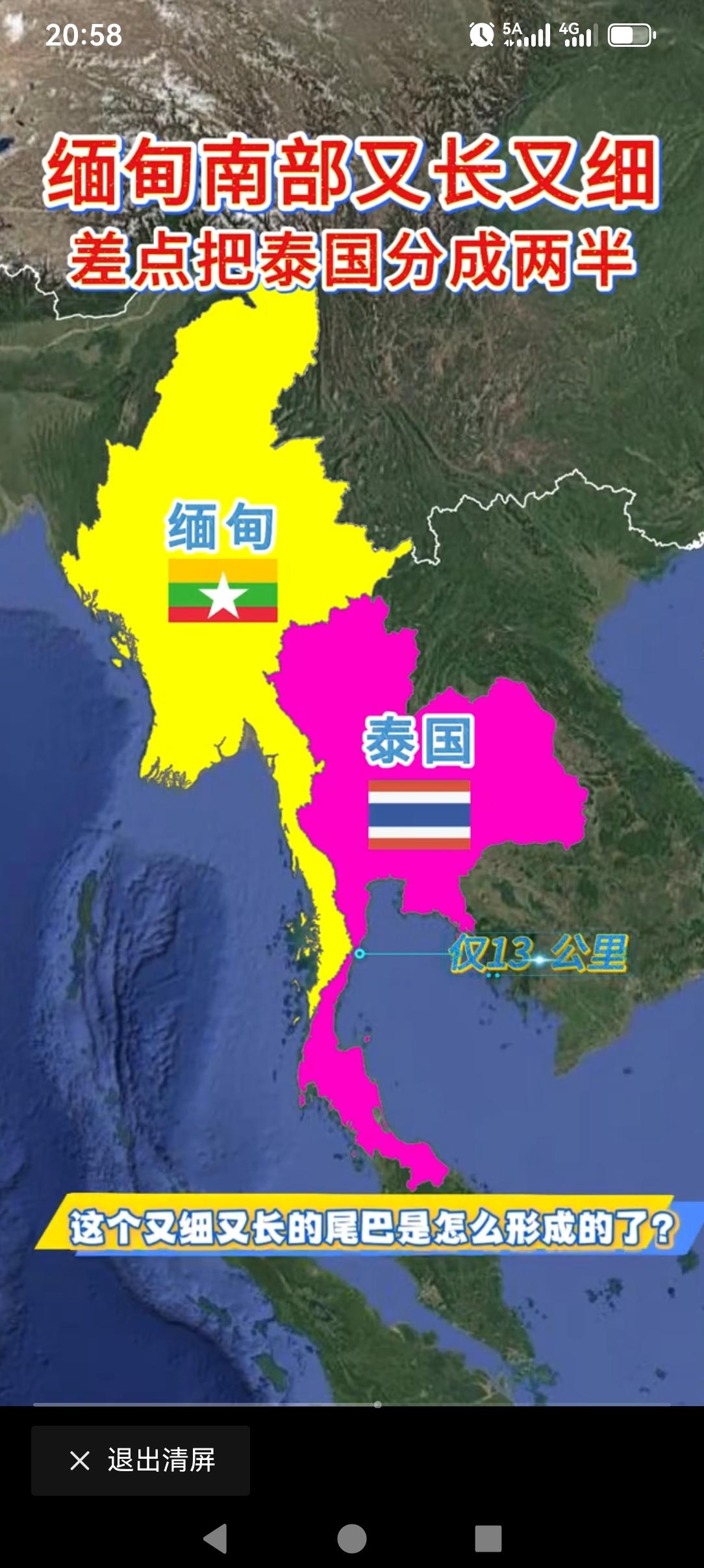 大家说缅甸跟泰国的地图，这两个国家的地图像什么呢!