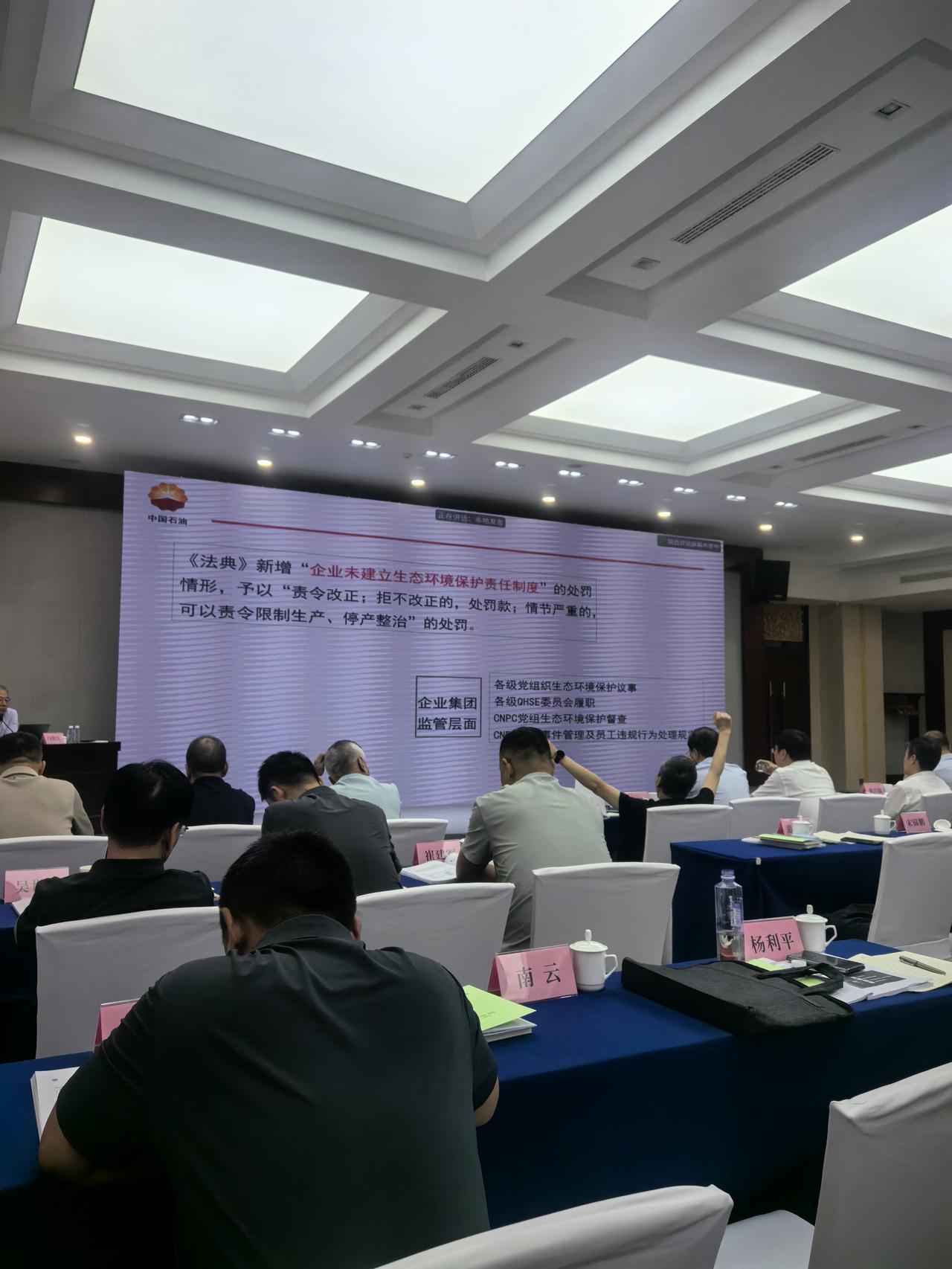 学习《生态环境法典》
今天参加集团《生态环境法典》学研会，打破了我对城市燃气行业