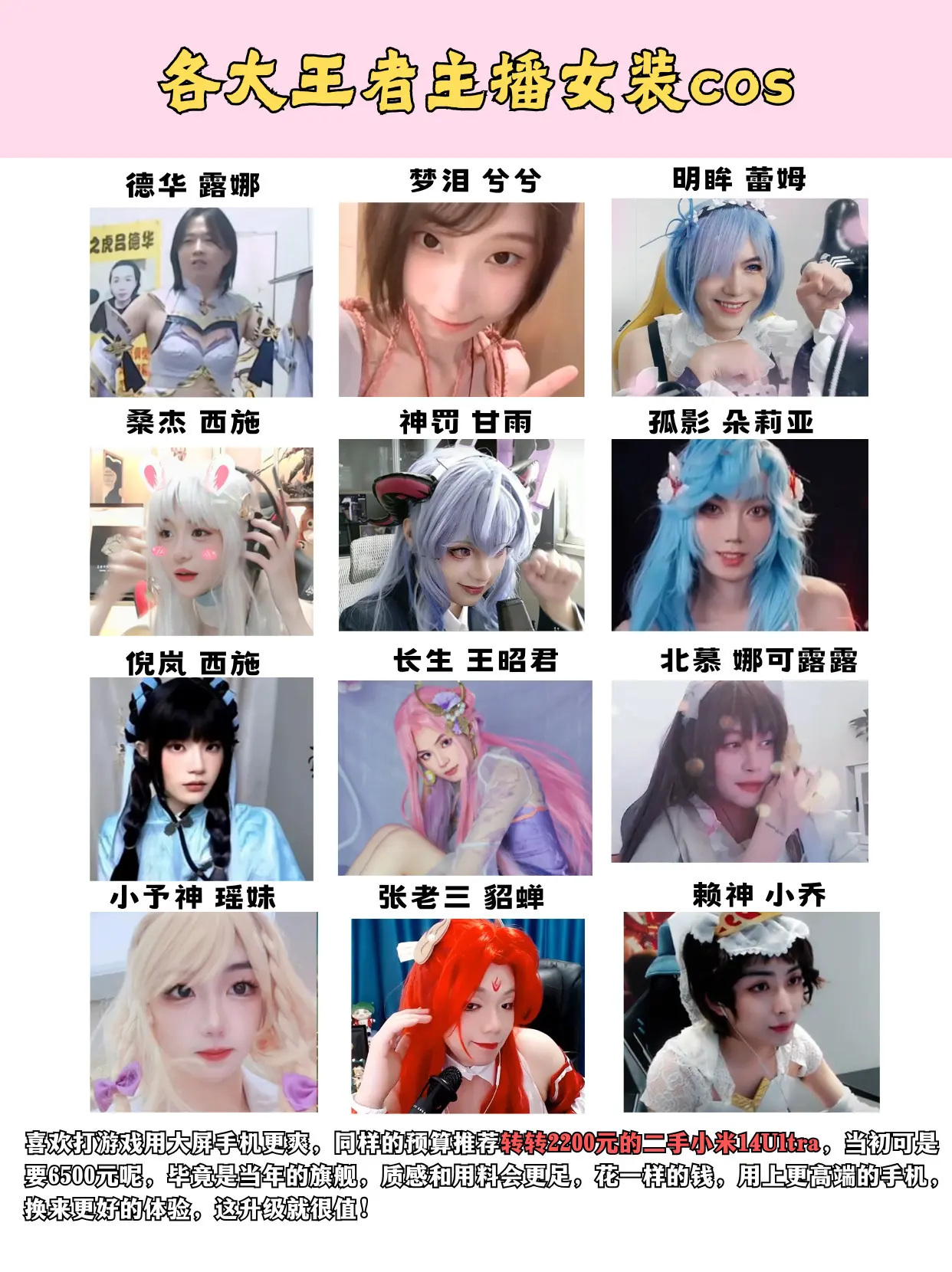 盘点王者主播女装cos名场面。