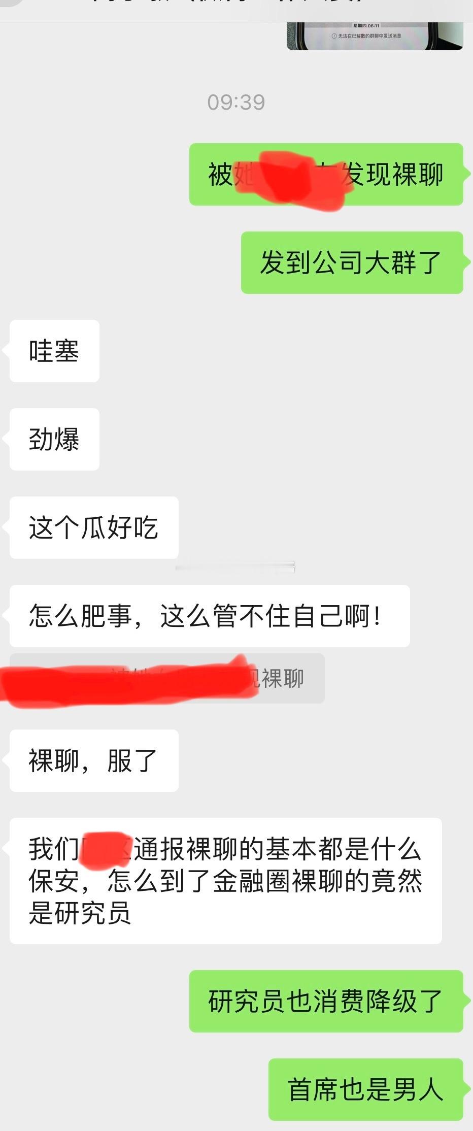 研究员也是男人… ​​​
