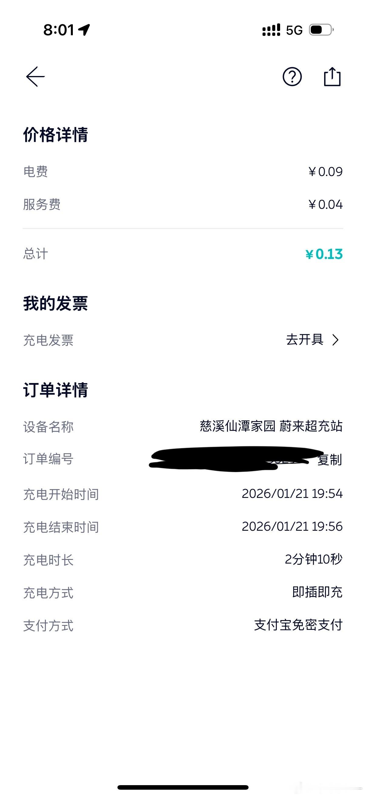 蔚来的这个超充给我整崩溃了室外3度，插抢快20分钟一直没充上电，一直显示电池预热
