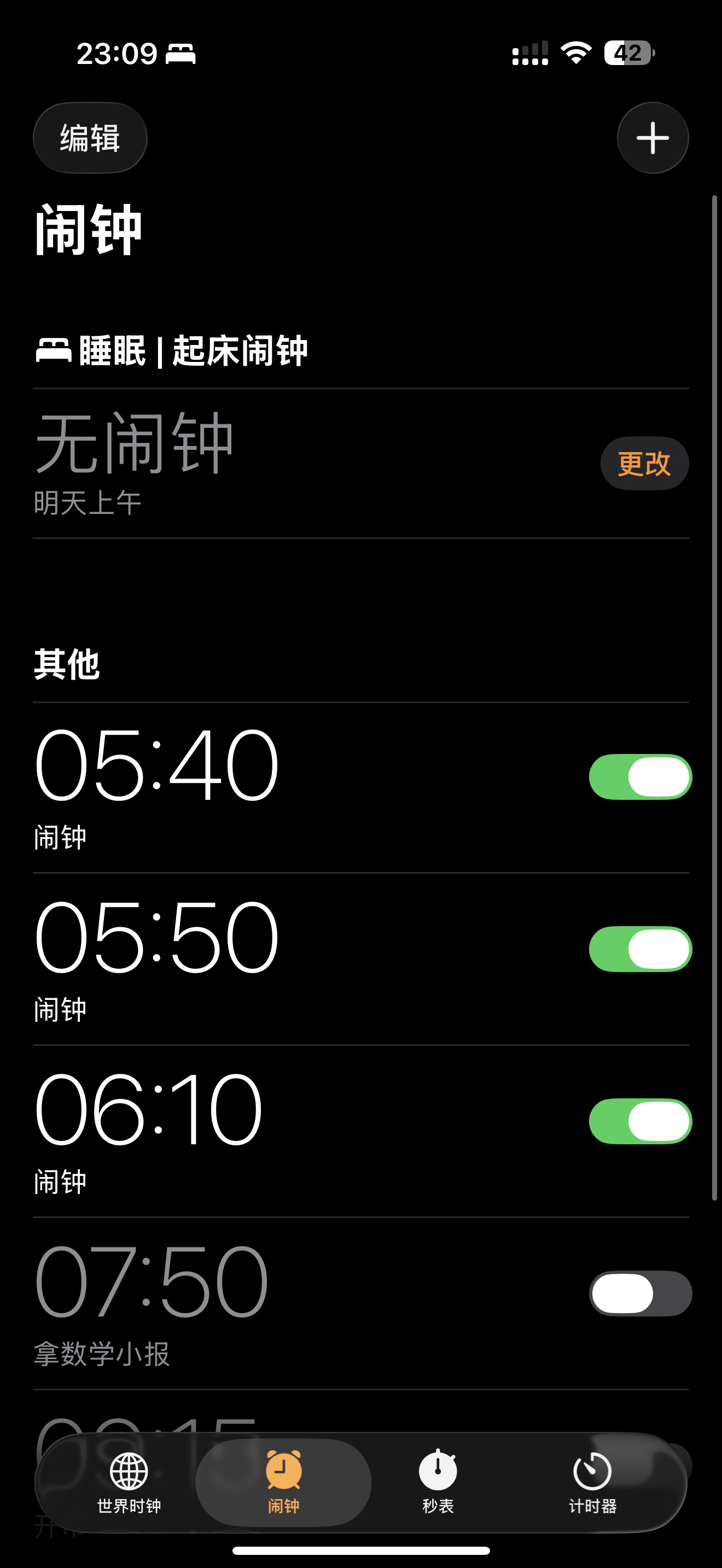 晚安 