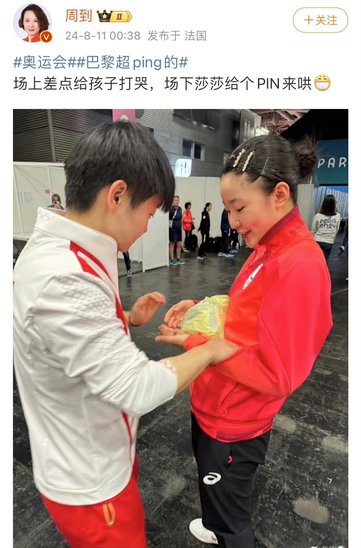 #孙颖莎用pin哄张本美和#王曼昱场上差点给张本美和打哭，场下孙颖莎给个PIN来