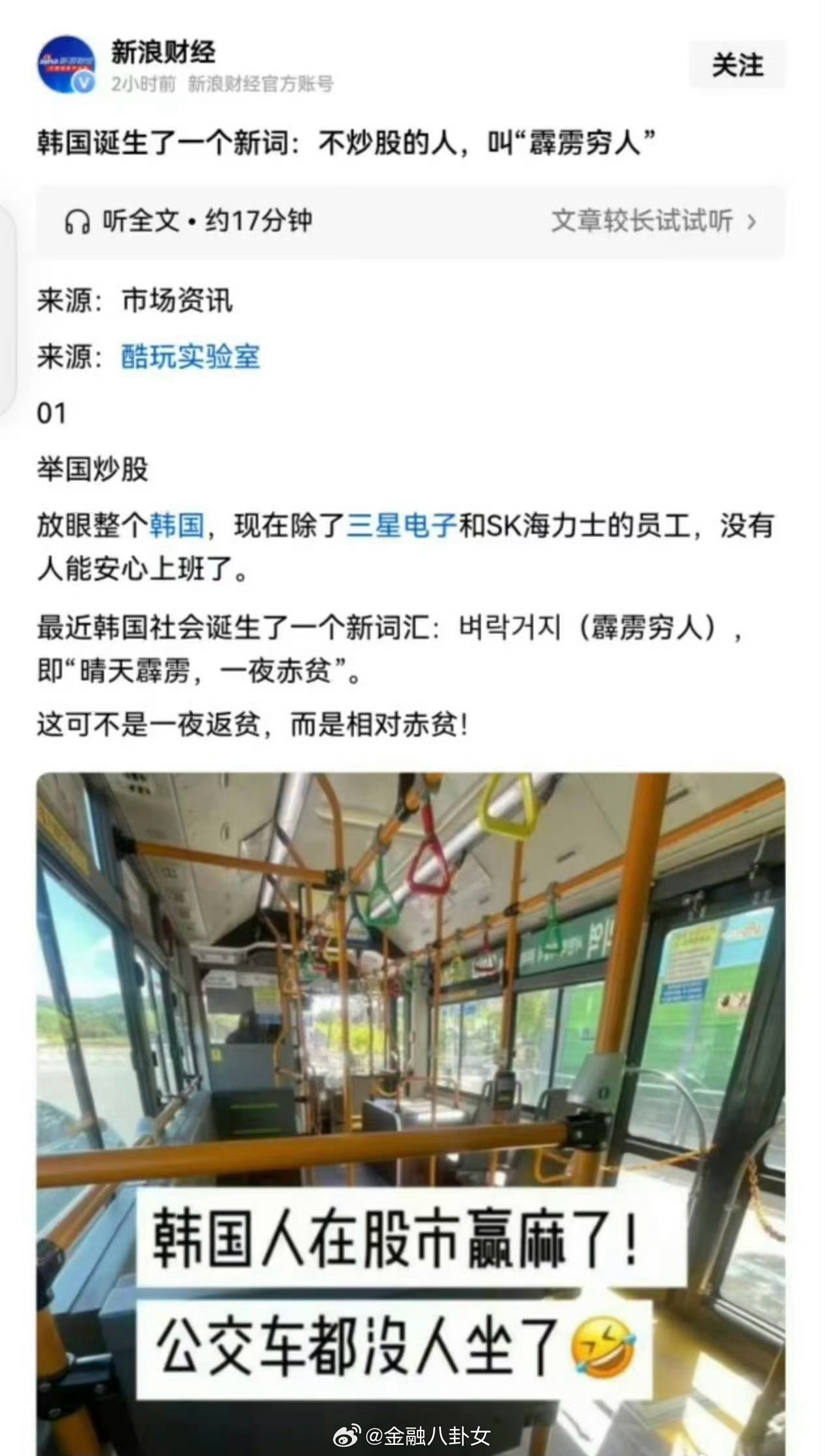 韩国散户卖股票爆买豪宅散户赚钱后改善生活还是挺正常的吧