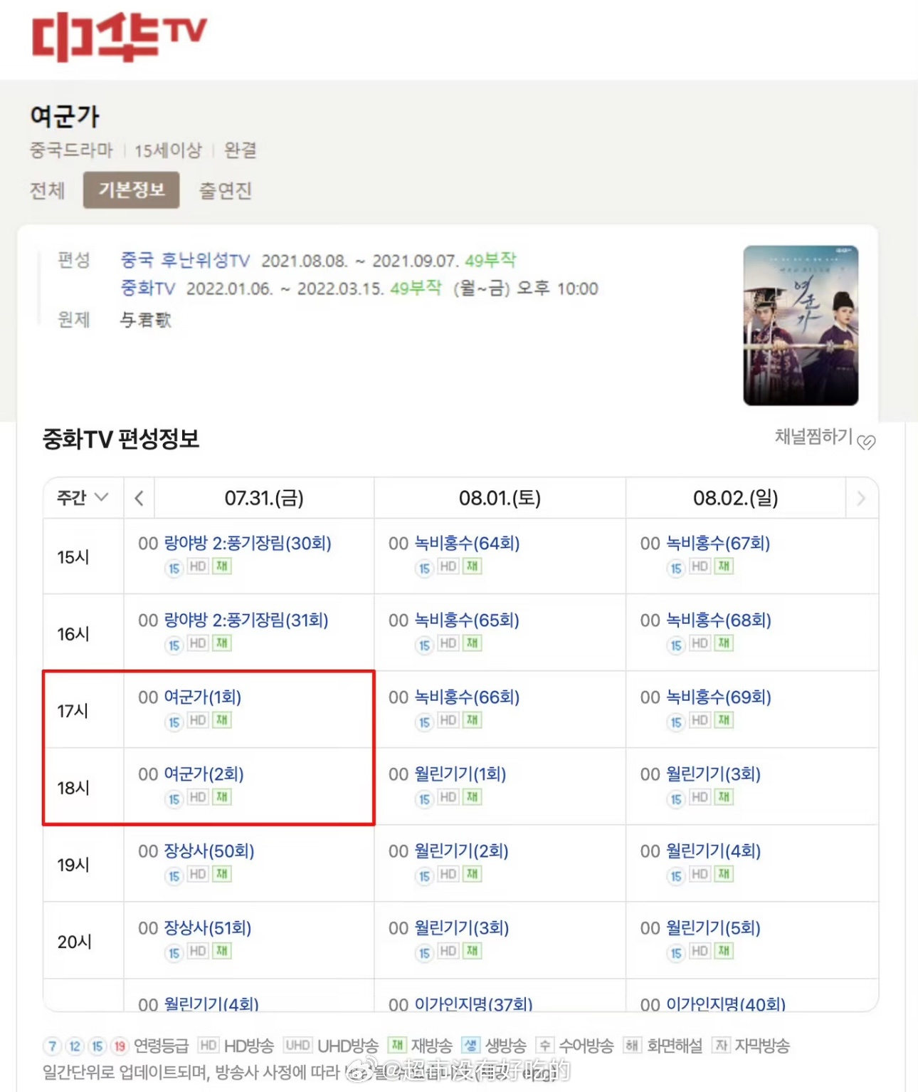 韩国中华TV现将从7月31日起第11次重播《与君歌》这个暑假成毅的剧海内外都被承