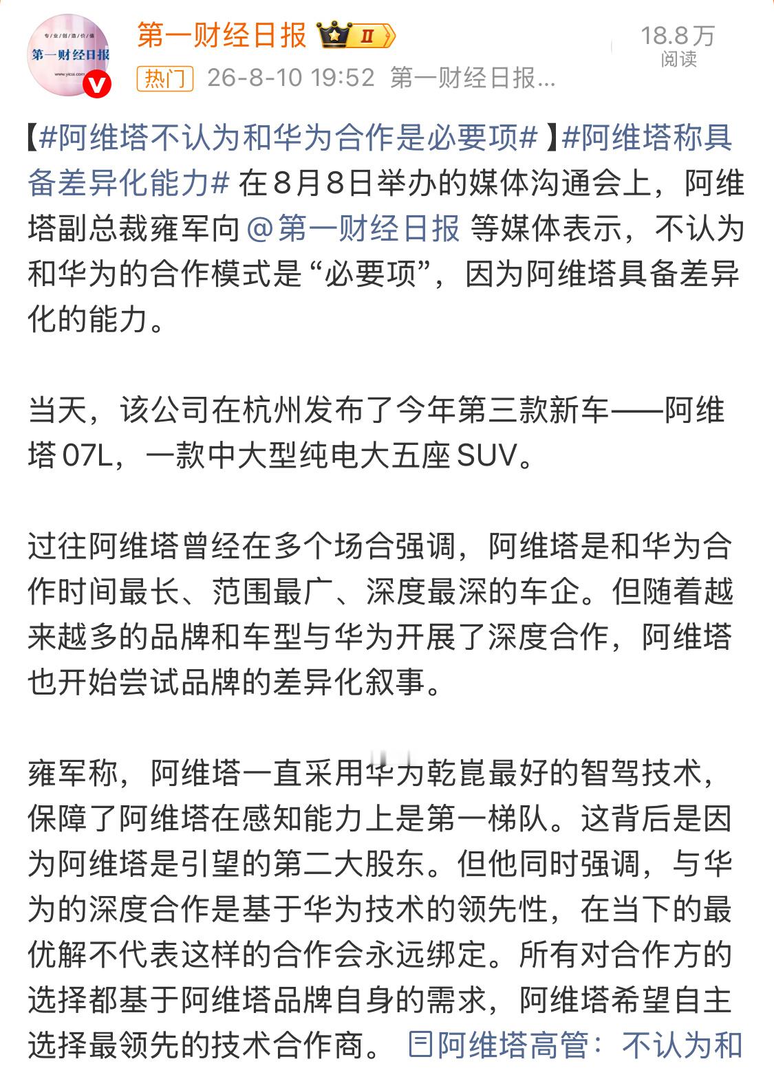不知道是故意要这么说，引发争议，还是被外界过度解读了。阿维塔刚出来的时候，就是三