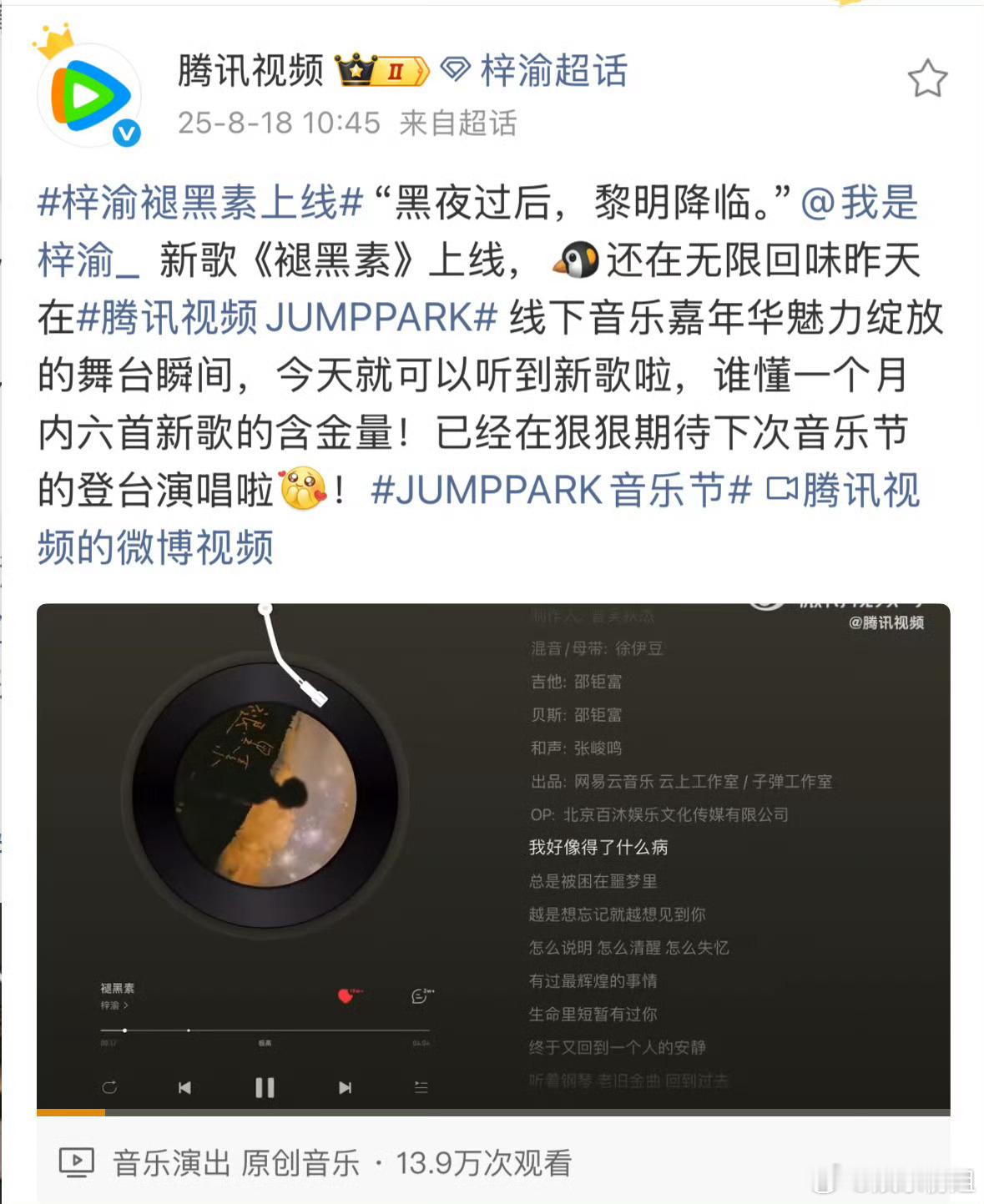 腾讯发了梓渝网易云新歌 腾讯发文给梓渝网易云新歌《褪黑素》打歌，好和谐的平台啊，
