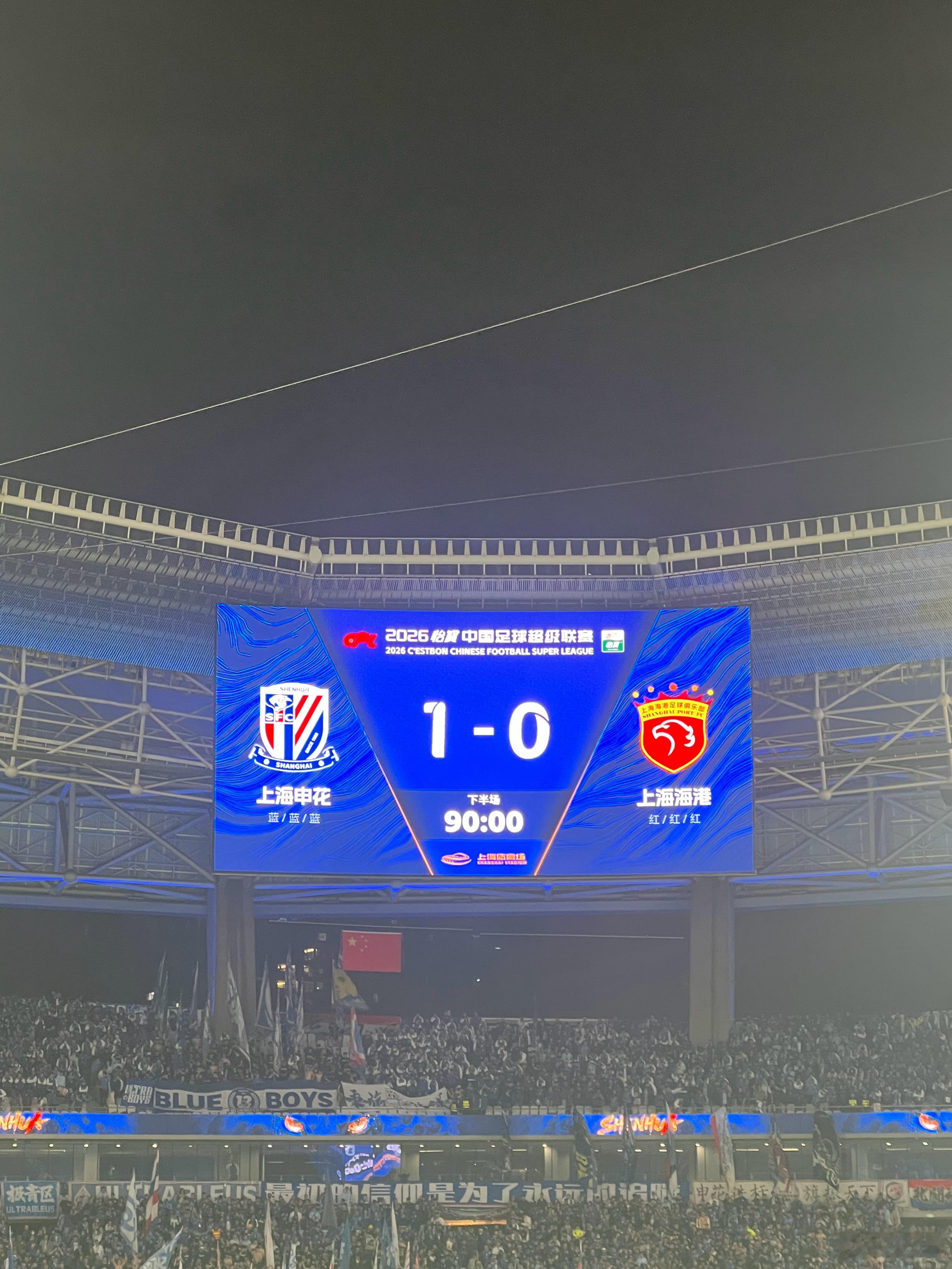 积分转正！上海申花