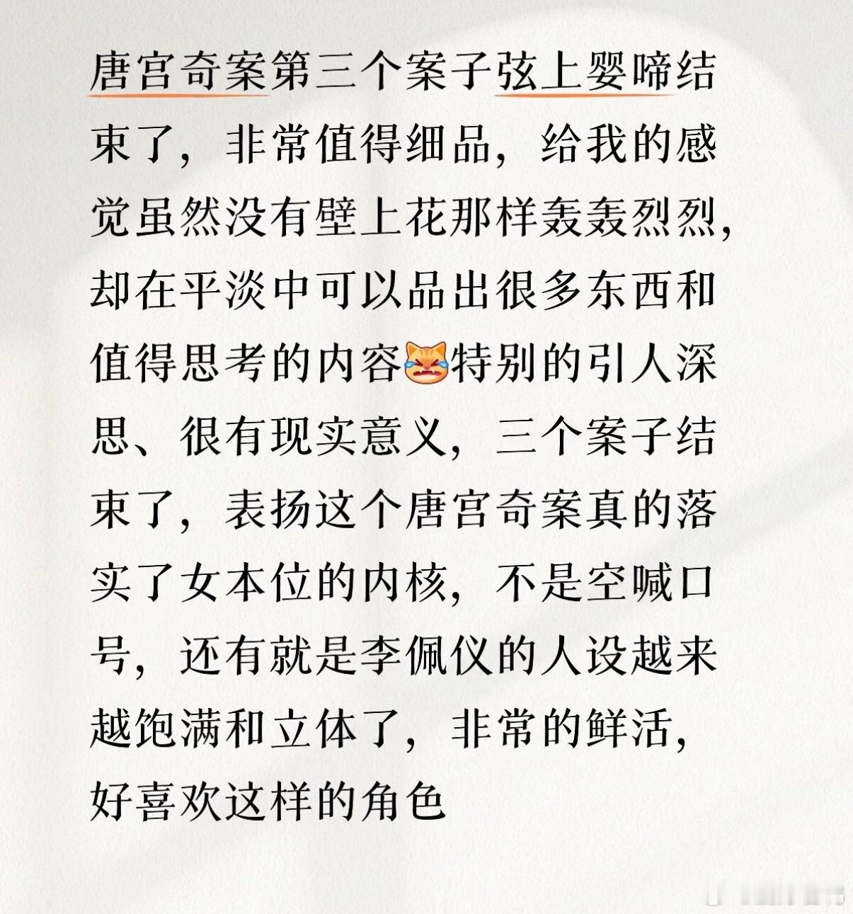 唐宫最顶的一案要来了唐宫奇案唐宫奇案这一案真的全程高能不断🌟，角色们都有着自己