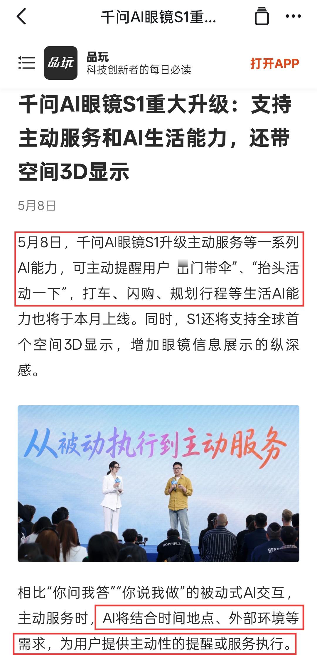 发现一个变自信的炸裂的方式千问AI眼镜的秀场，让在场媒体和嘉宾发出感叹“原来科技