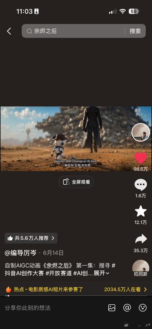 这个《余烬之后》超好看，强烈推荐真的，我感觉AI起来，冲击最大的就是好莱坞。当你