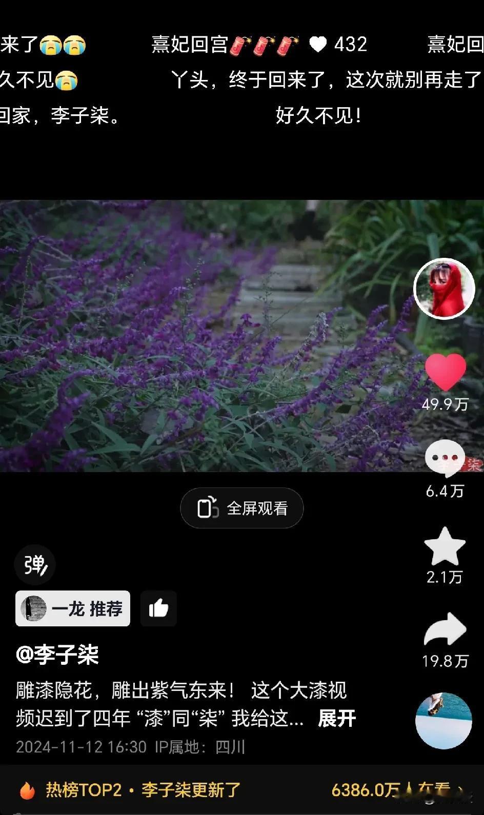 李子柒回来了[赞][赞][赞]
大家多支持
