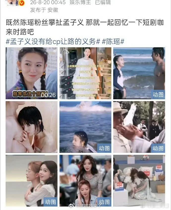 孟子义粉丝和陈瑶粉丝怎么了…… 