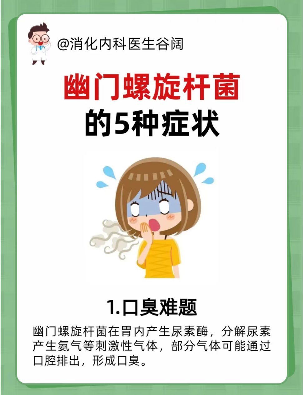 葛夕因感染幽门螺旋杆菌暴瘦感染幽门螺旋杆菌的症状🈶好像不会变瘦 指望通过感染减