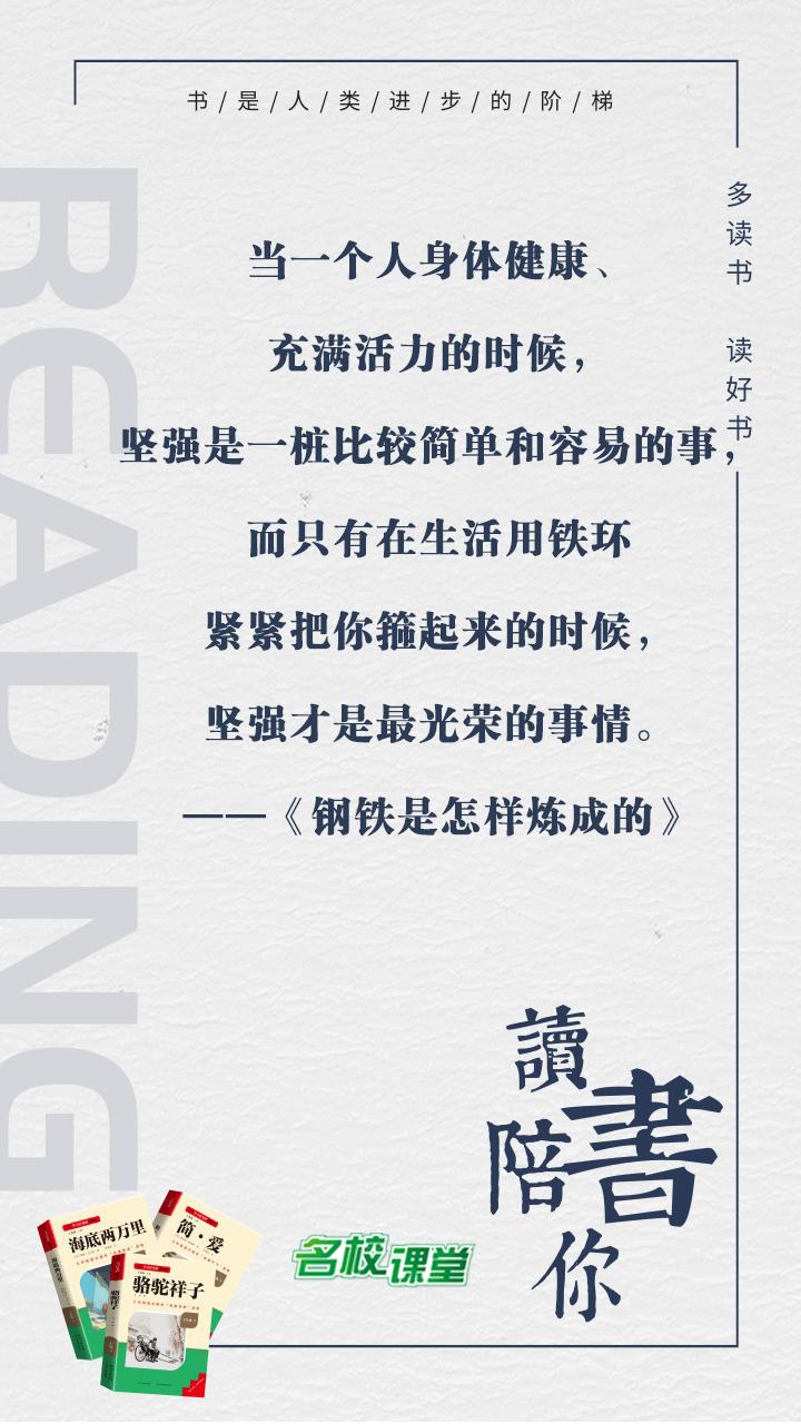 #名著阅读# #名校课堂陪你读名著#
当一个人身体健康、充满活力的时候，
坚强是