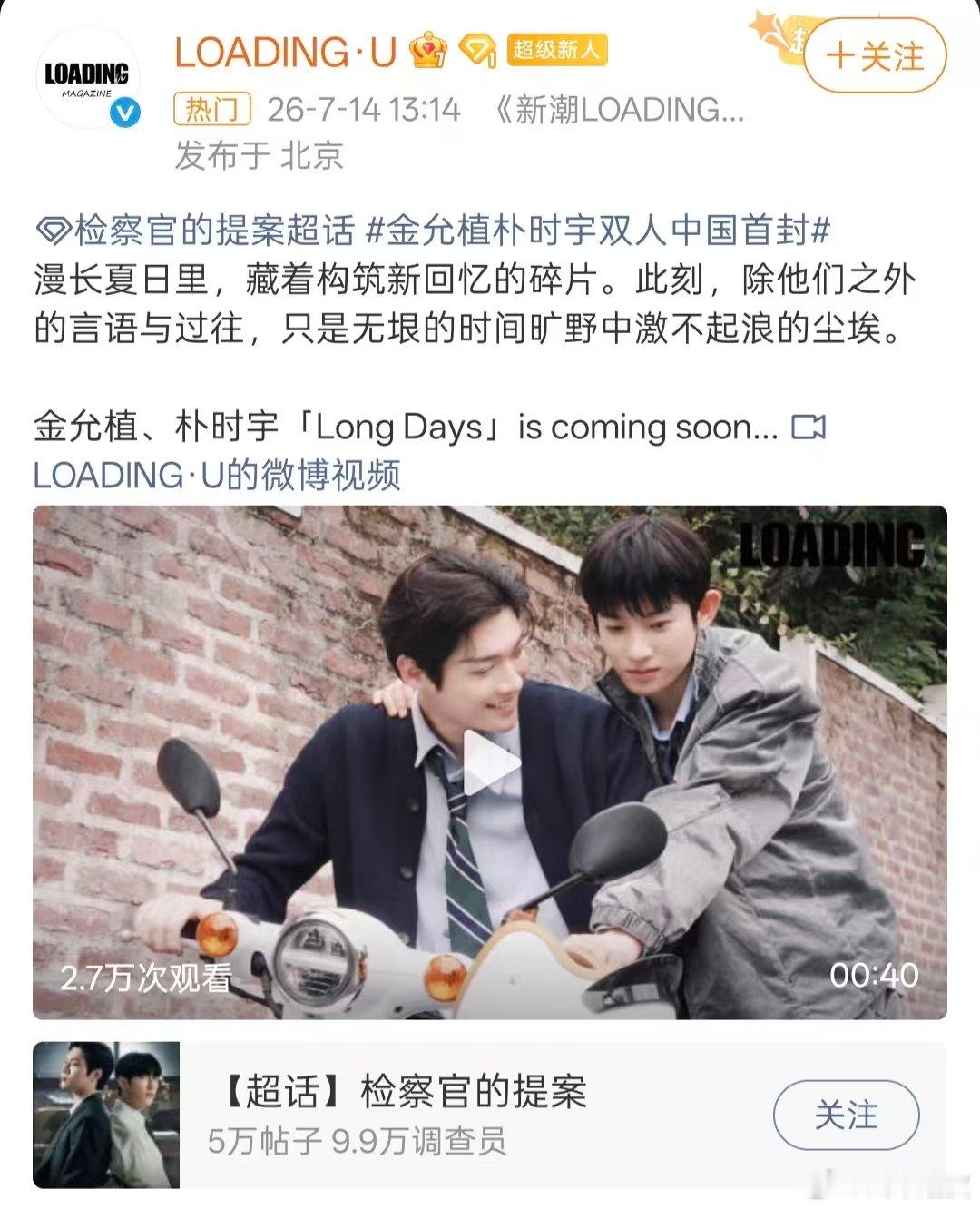 金允植朴时宇中国首封金允植朴时宇杂志  哦莫哦莫，金允植朴时宇杂志来了，中国首封