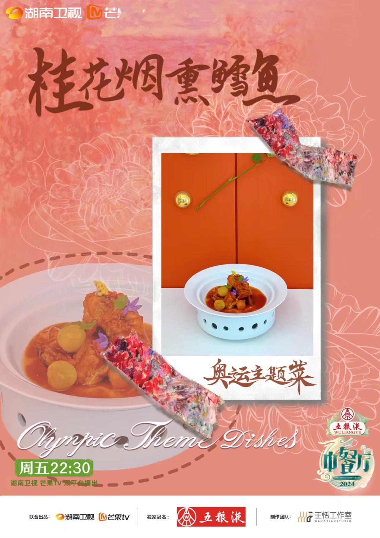 #中餐厅奥运主题菜单##中餐厅# 激动人心的时刻即将到来，中餐厅奥运主题店准备就