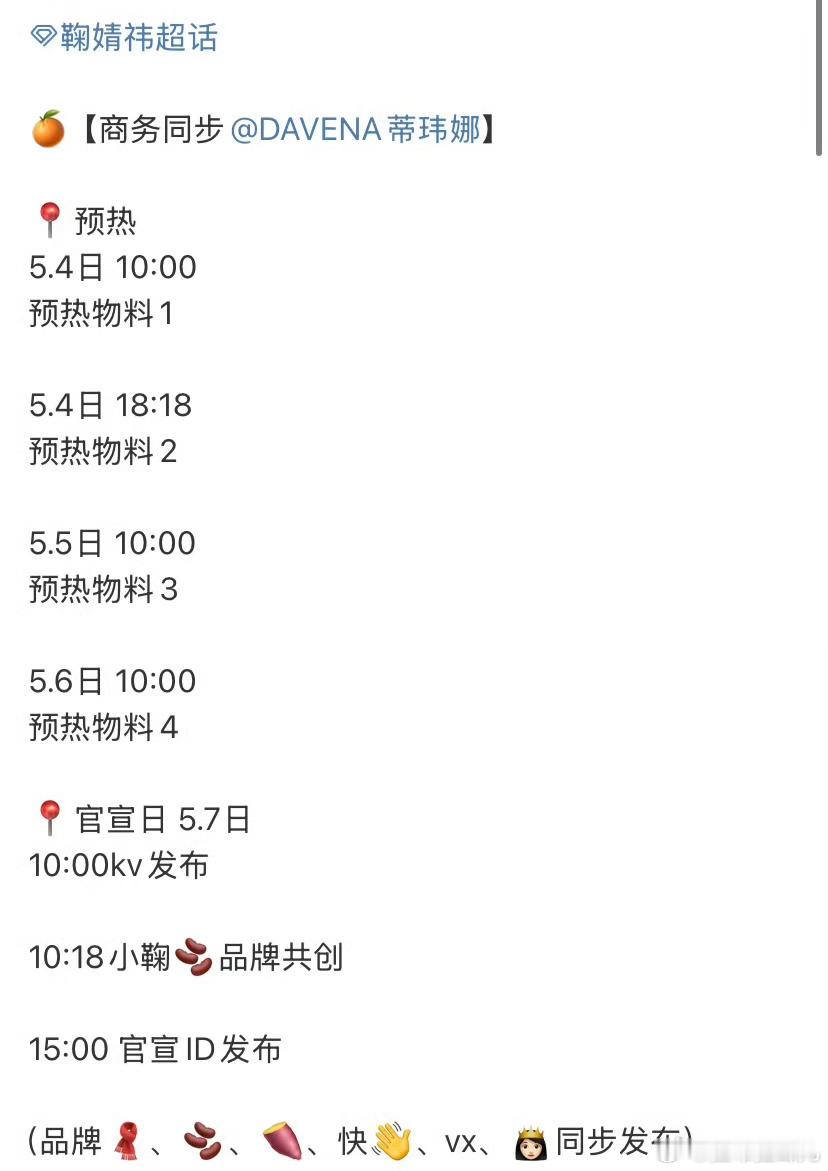 鞠婧祎鞠婧祎新代言蒂玮娜马上预热啦，原来这么早就结下了缘分蜜桔们大队给我冲，期待