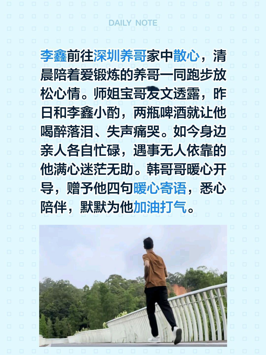 李鑫深圳散心，没啤酒下肚泪流满面……李鑫前往深圳养哥家中散心，清晨陪着爱锻炼的养