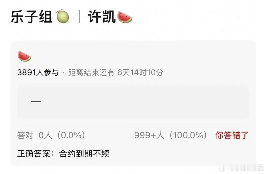 “真正到期不续的是…”那之前传许凯是啥意思 