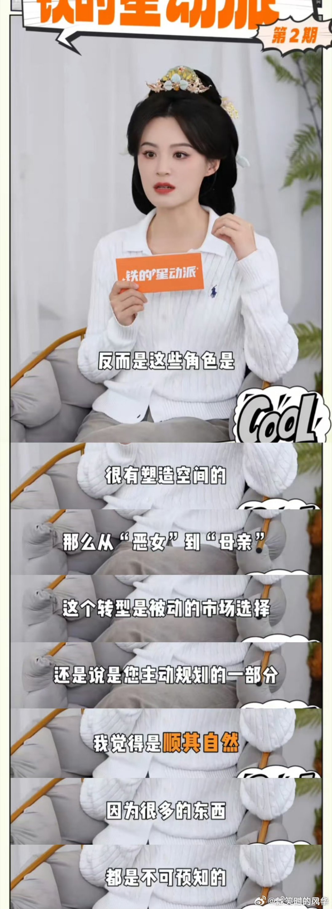 毛林林不光想演妈还想和帅哥谈恋爱毛林林谈逐玉翻红 从反派到白月光，毛林林用演技证