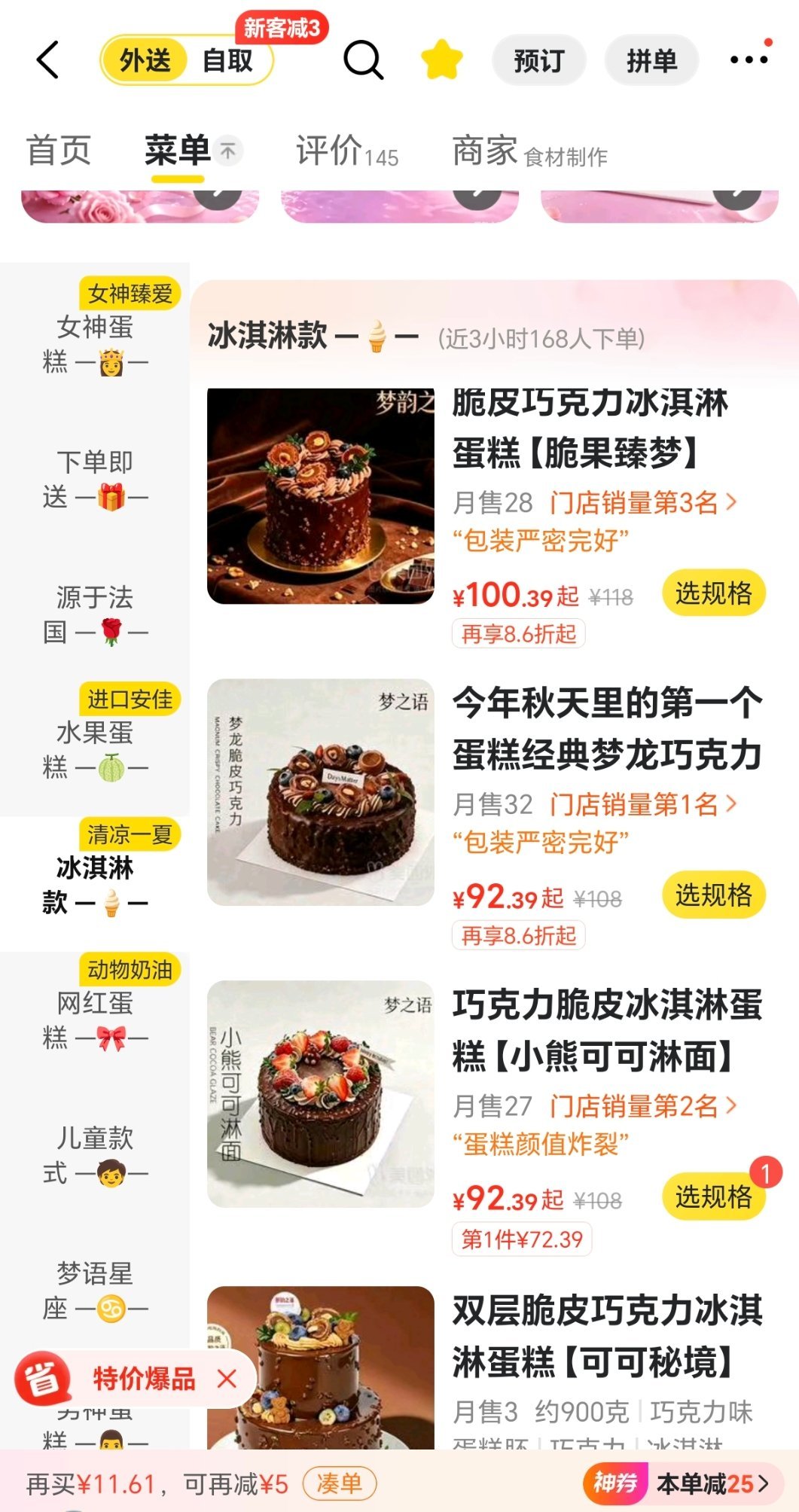 我不理解一个冰激凌蛋糕🍰过了一晚怎么就涨价20了I hate u七夕