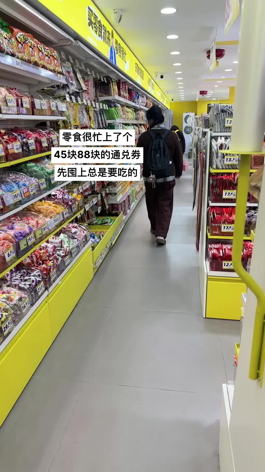 零食很忙团购更划算！零食很忙上了个 45块88块的通兑劵 先囤上总是要吃的